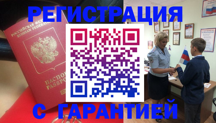 временная регистрация надежно в Заволжске