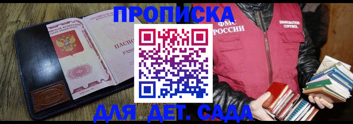 прописка для кредита в Заволжске